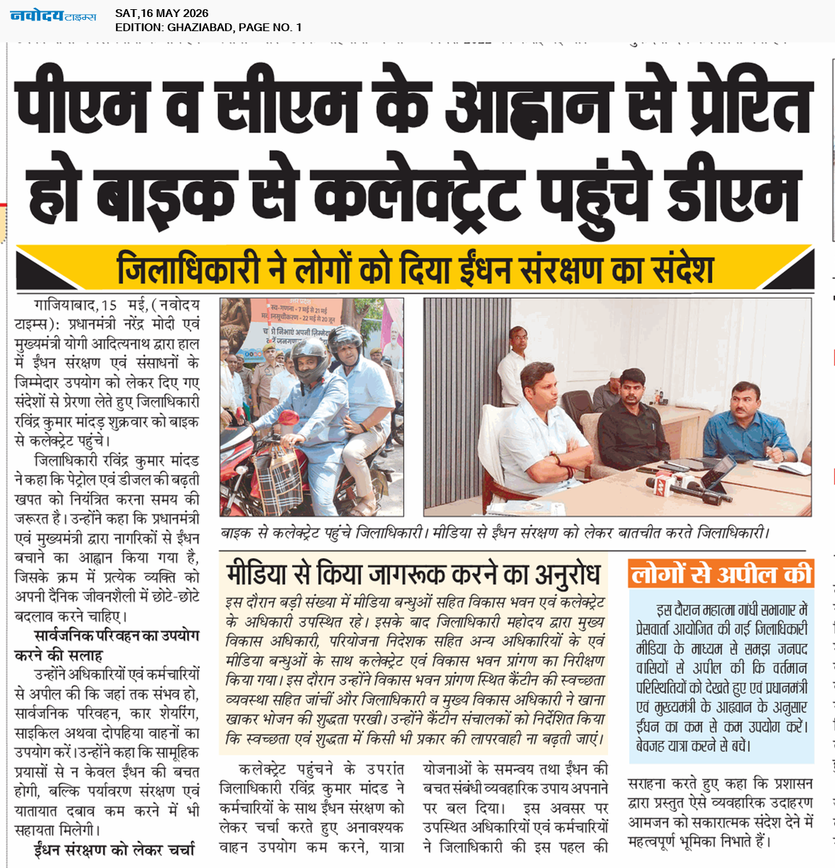 Ghaziabad 5/16/2026 12:00:00 AM