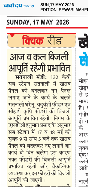 REWARI MAHENDERGARH TIMES 5/17/2026 12:00:00 AM