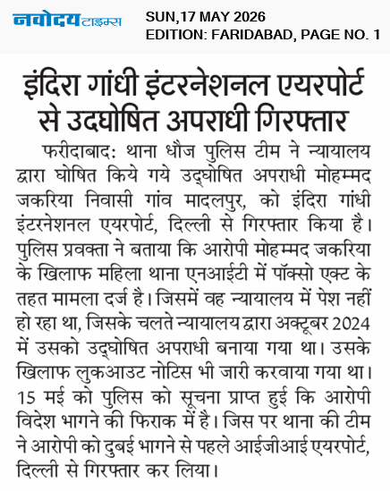 Faridabad 5/17/2026 12:00:00 AM