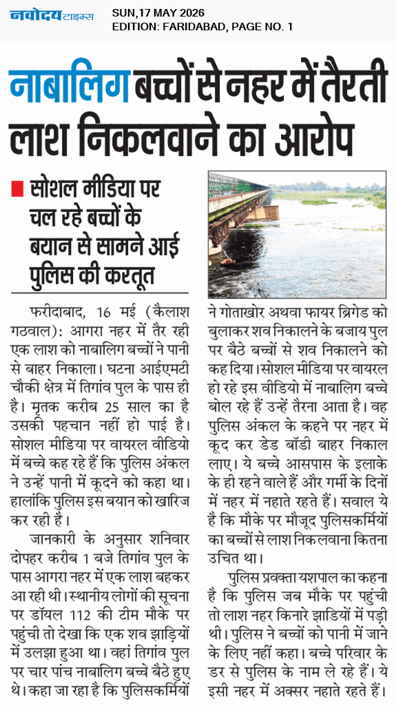 Faridabad 5/17/2026 12:00:00 AM