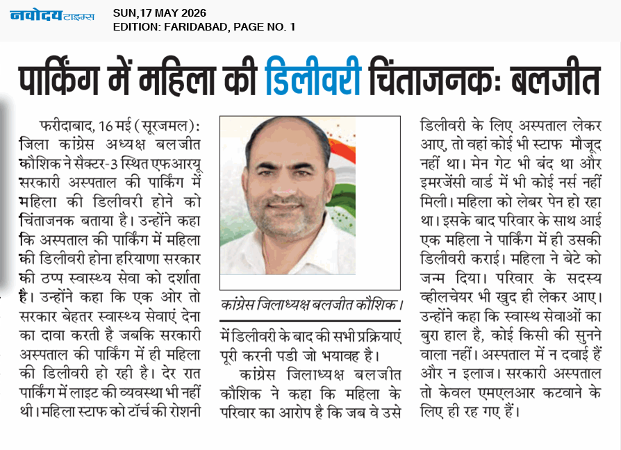 Faridabad 5/17/2026 12:00:00 AM