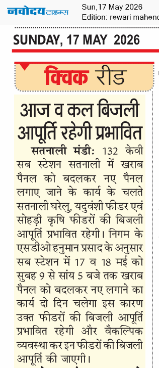 REWARI MAHENDERGARH TIMES 5/17/2026 12:00:00 AM