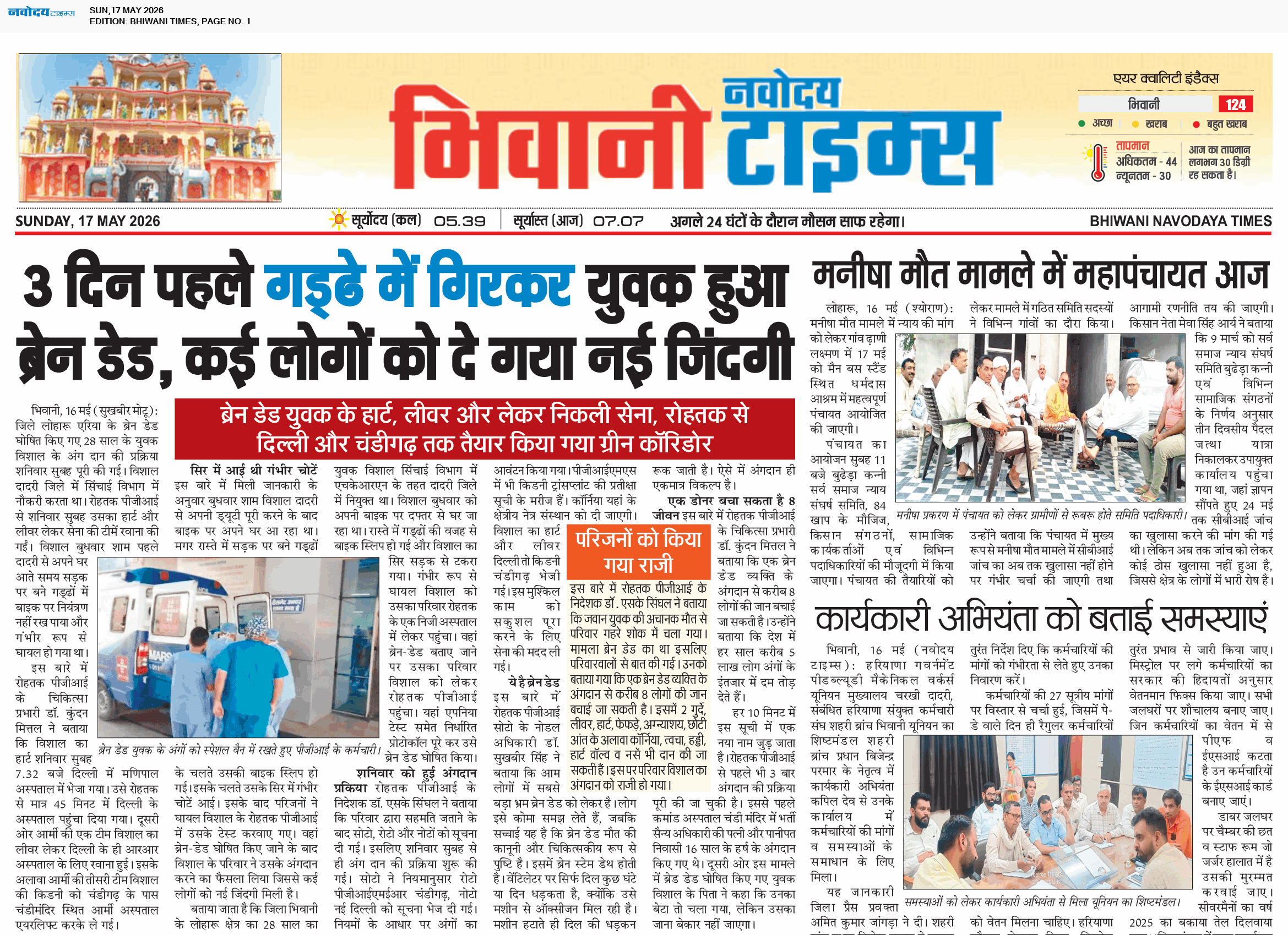 BHIWANI TIMES 5/17/2026 12:00:00 AM