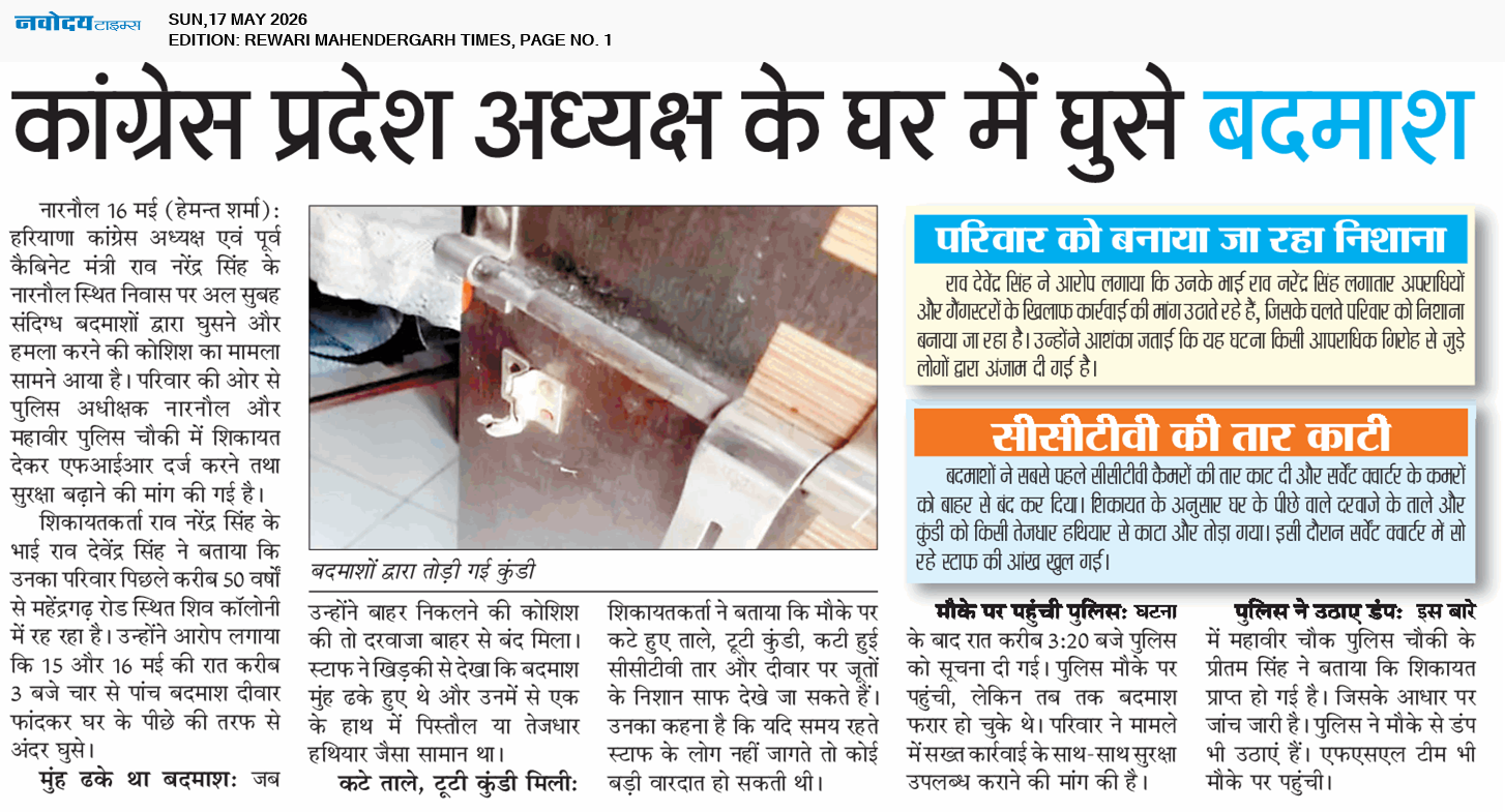 REWARI MAHENDERGARH TIMES 5/17/2026 12:00:00 AM