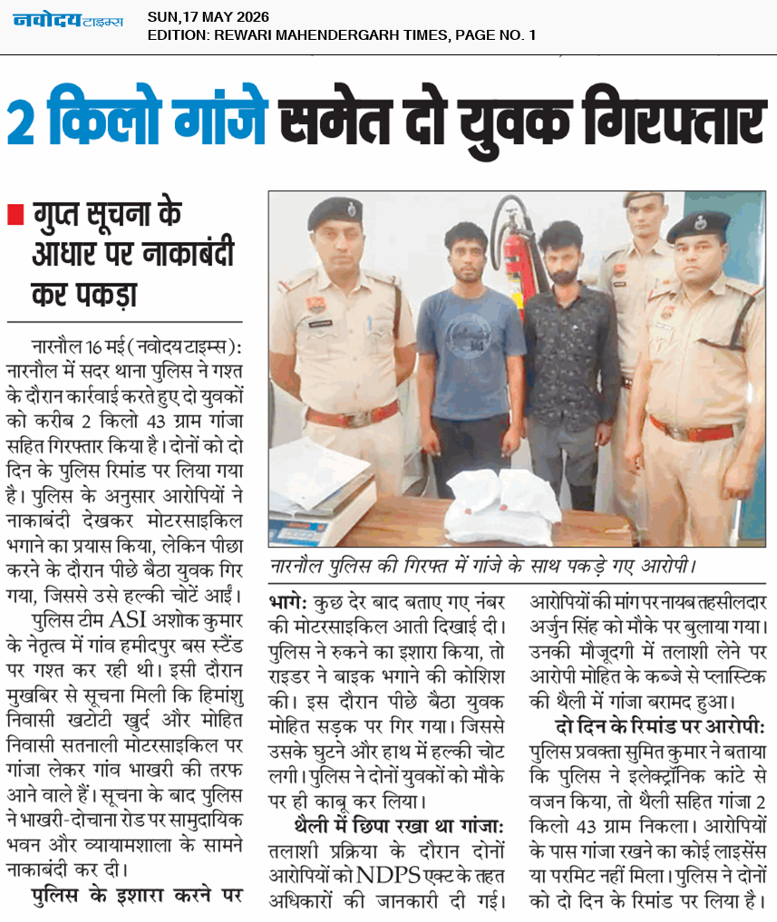 REWARI MAHENDERGARH TIMES 5/17/2026 12:00:00 AM