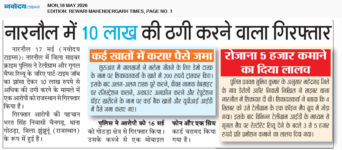 REWARI MAHENDERGARH TIMES 5/18/2026 12:00:00 AM
