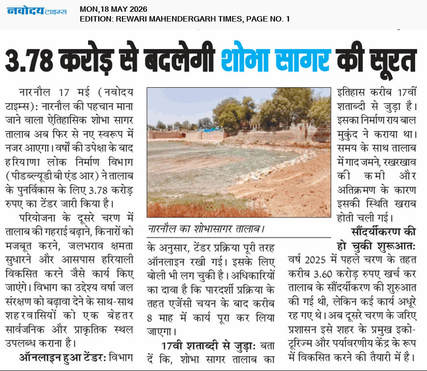 REWARI MAHENDERGARH TIMES 5/18/2026 12:00:00 AM