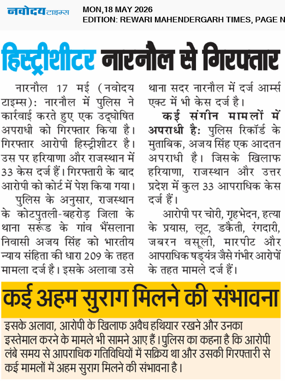 REWARI MAHENDERGARH TIMES 5/18/2026 12:00:00 AM
