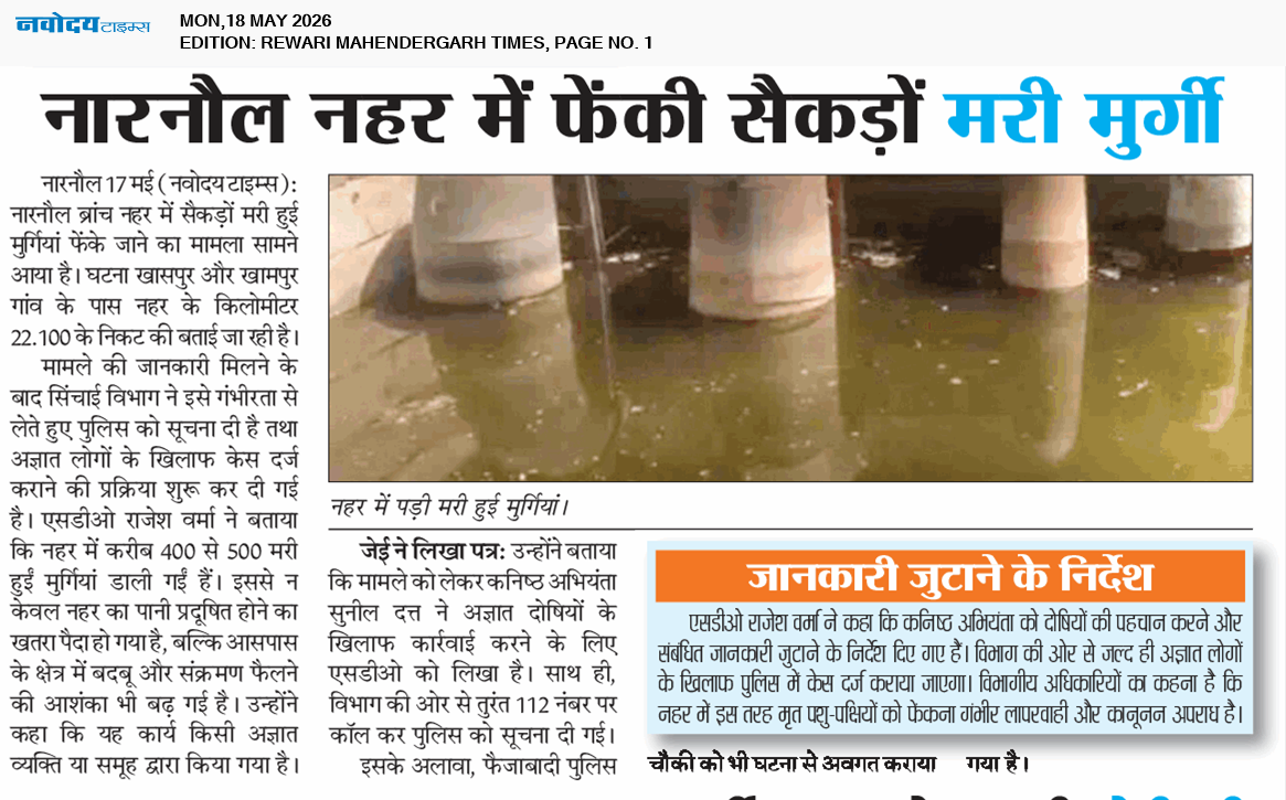 REWARI MAHENDERGARH TIMES 5/18/2026 12:00:00 AM