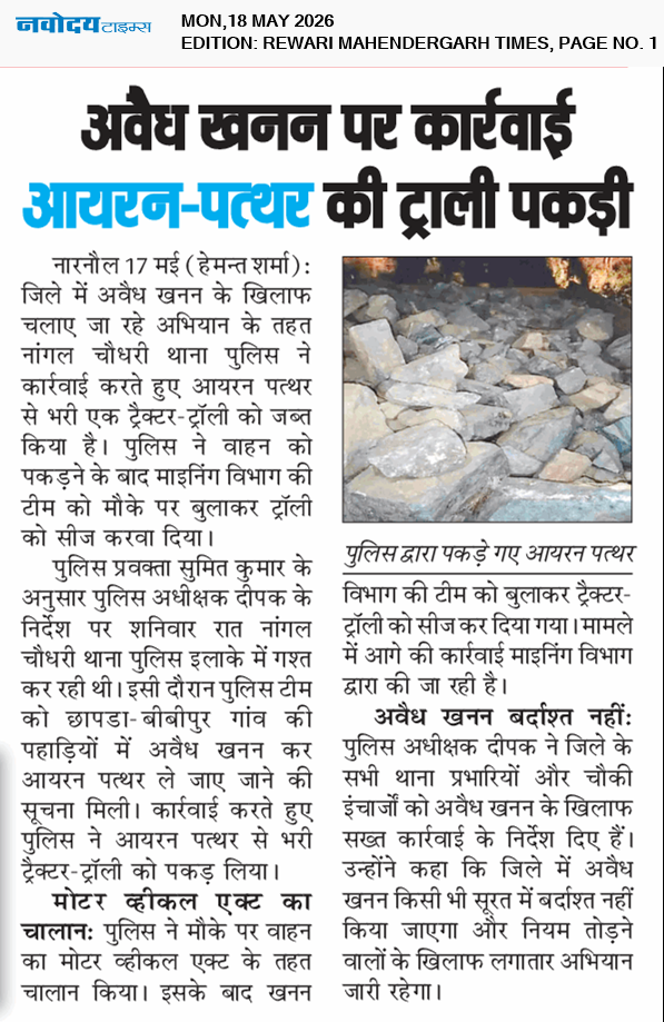 REWARI MAHENDERGARH TIMES 5/18/2026 12:00:00 AM