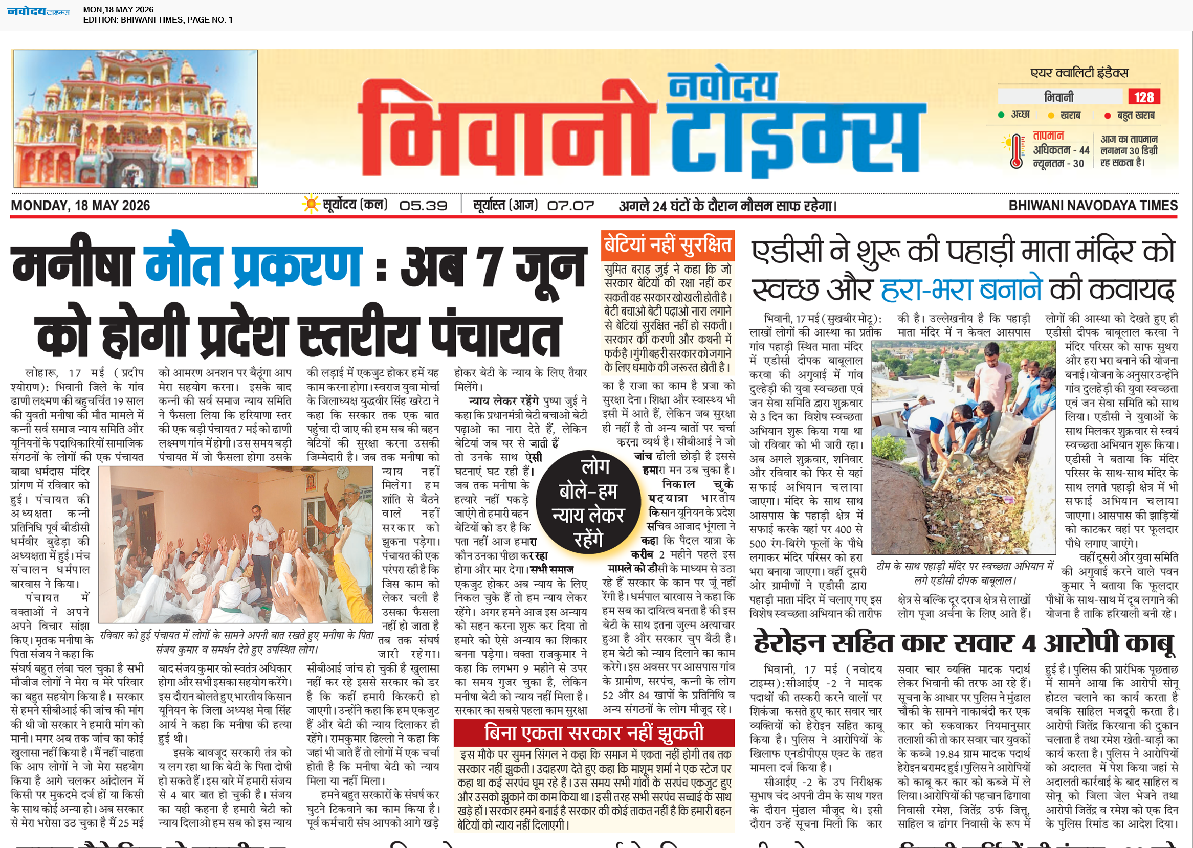 BHIWANI TIMES 5/18/2026 12:00:00 AM
