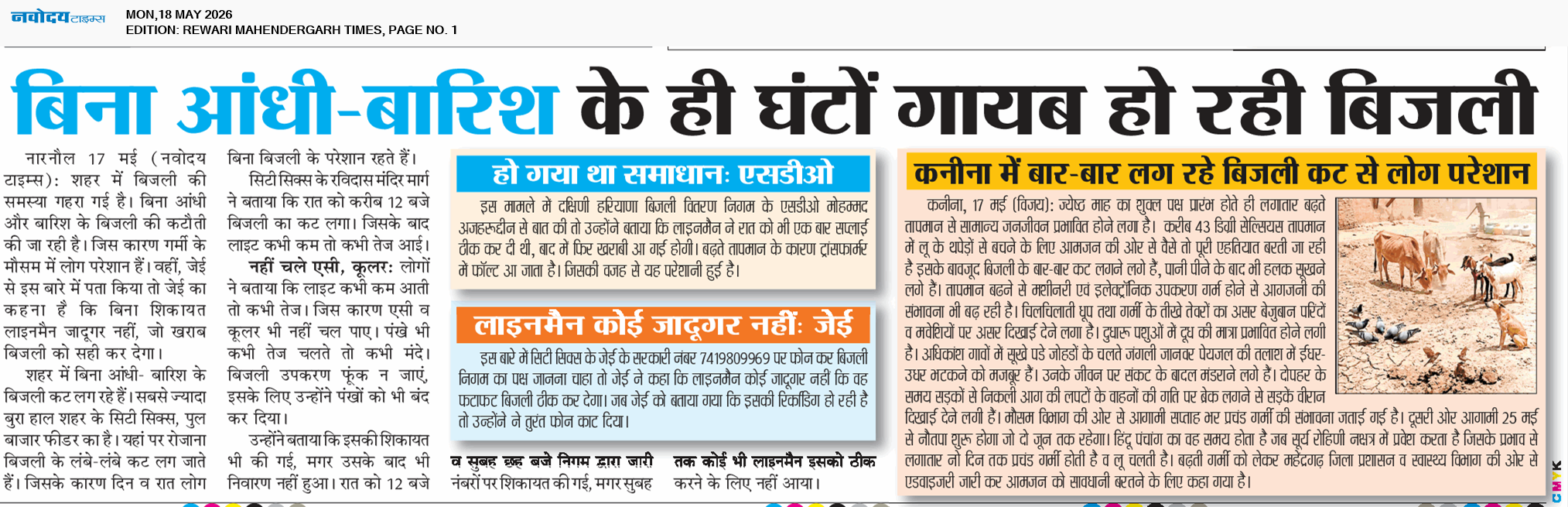 REWARI MAHENDERGARH TIMES 5/18/2026 12:00:00 AM