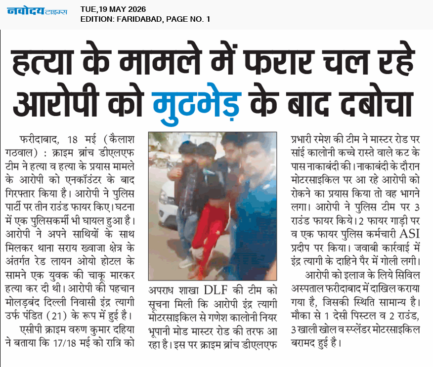 Faridabad 5/19/2026 12:00:00 AM