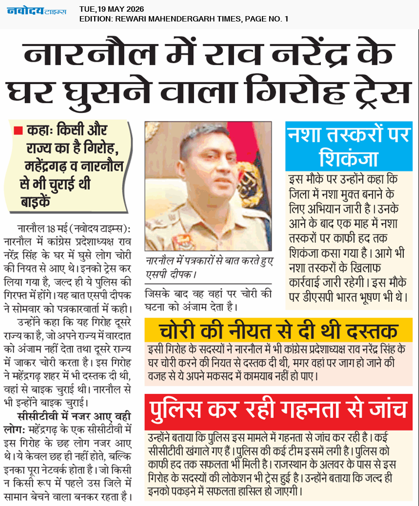 REWARI MAHENDERGARH TIMES 5/19/2026 12:00:00 AM