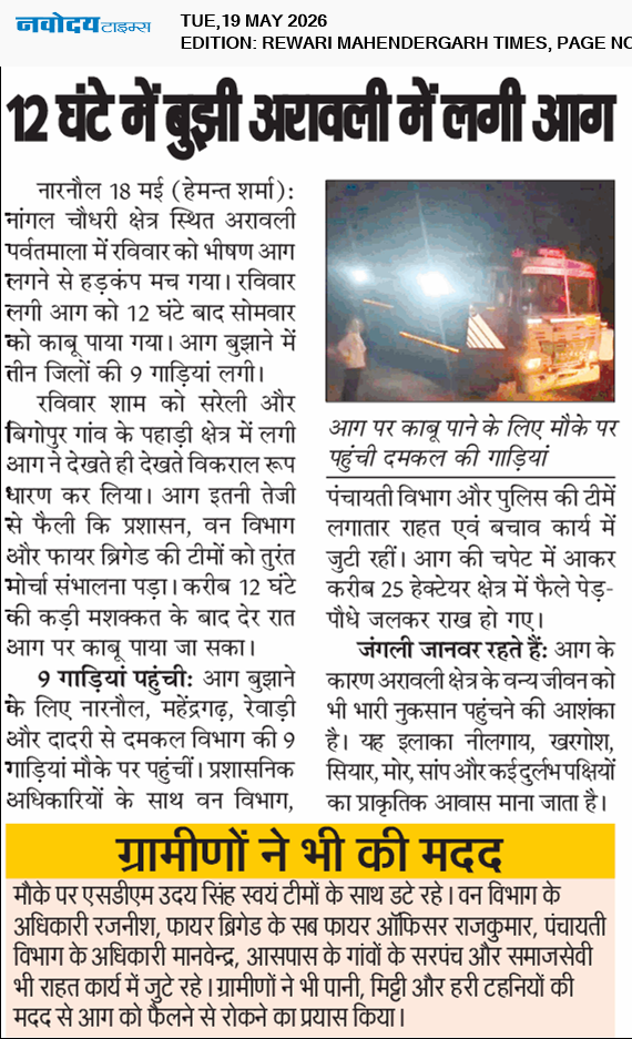 REWARI MAHENDERGARH TIMES 5/19/2026 12:00:00 AM
