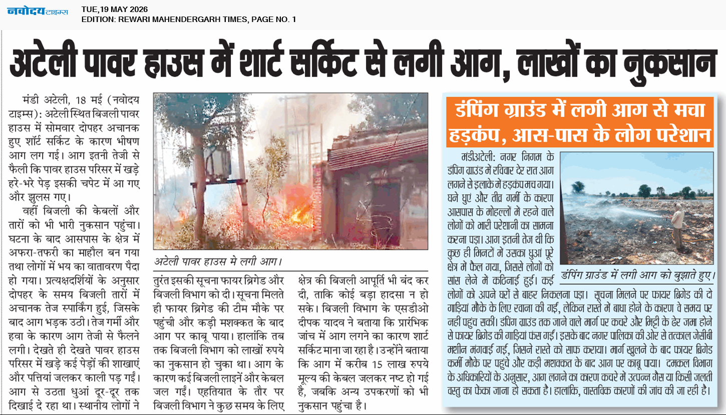 REWARI MAHENDERGARH TIMES 5/19/2026 12:00:00 AM