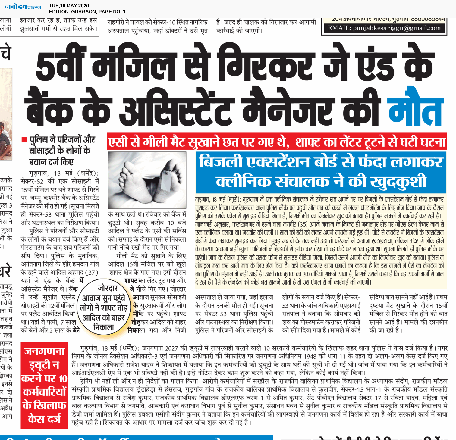 Gurgaon 5/19/2026 12:00:00 AM