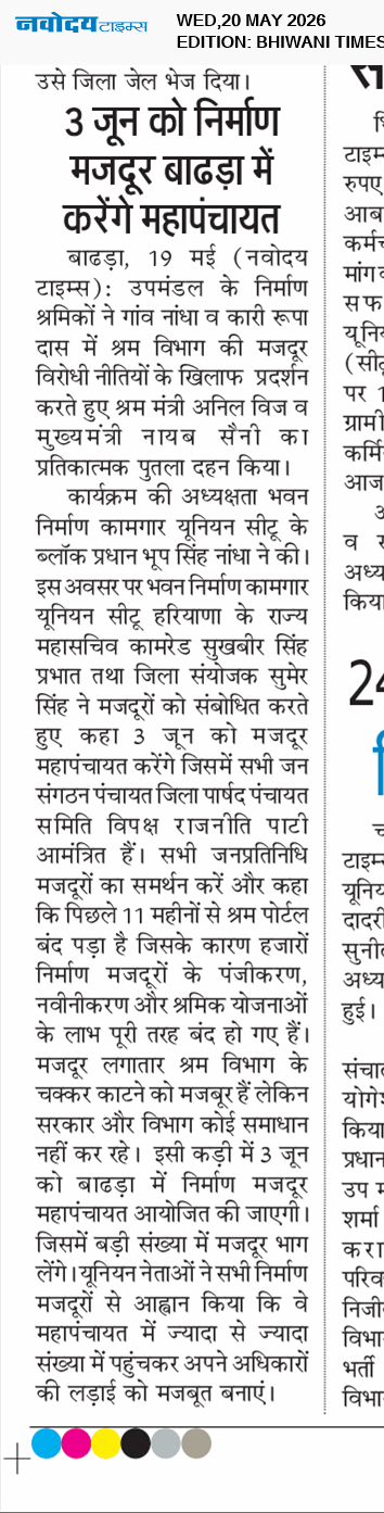 BHIWANI TIMES 5/20/2026 12:00:00 AM