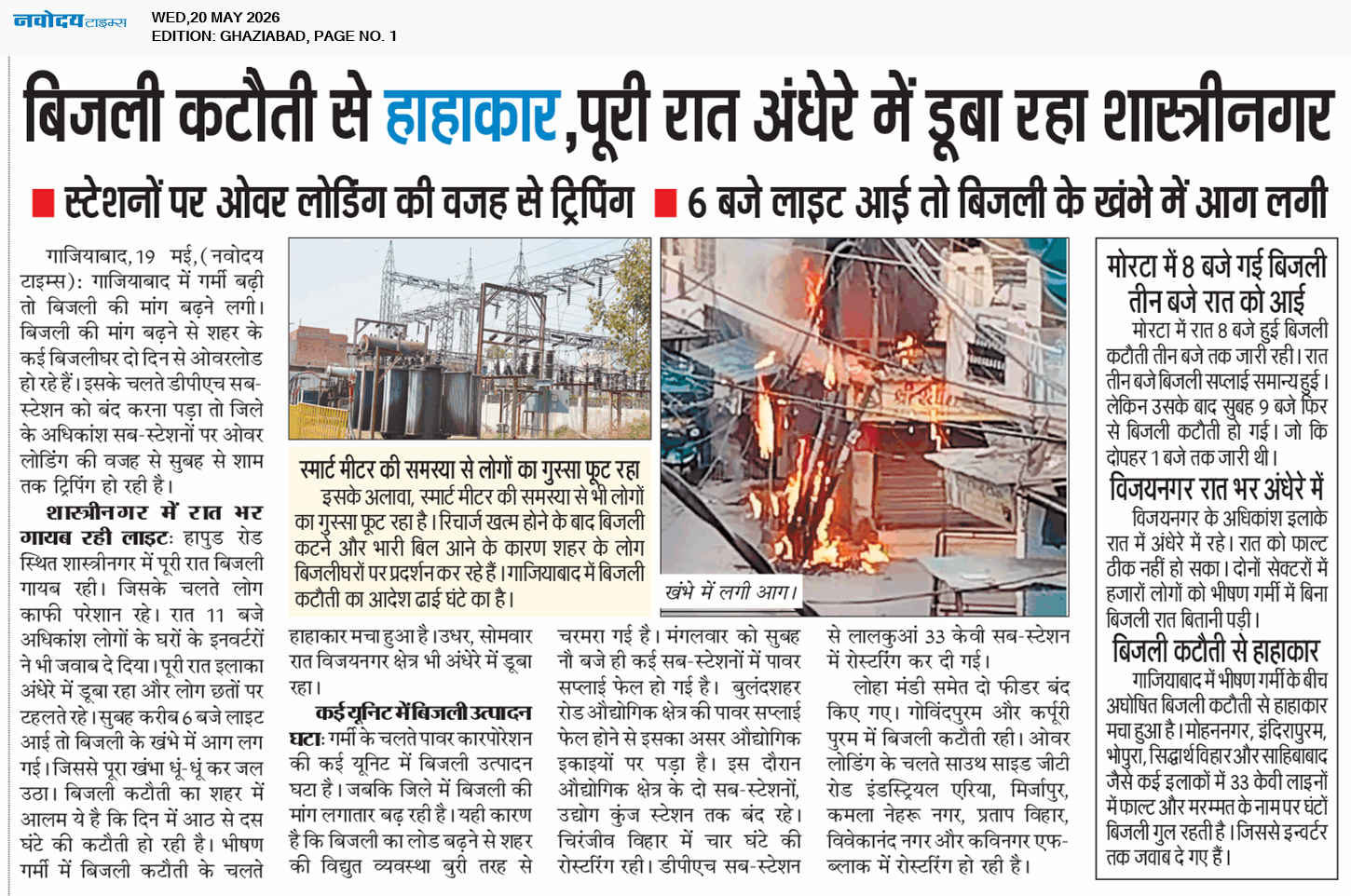 Ghaziabad 5/20/2026 12:00:00 AM