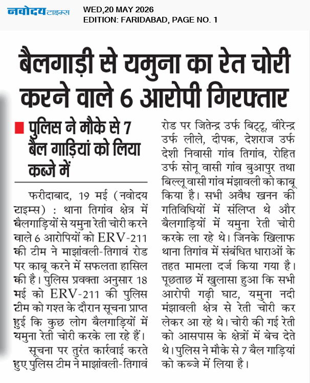 Faridabad 5/20/2026 12:00:00 AM