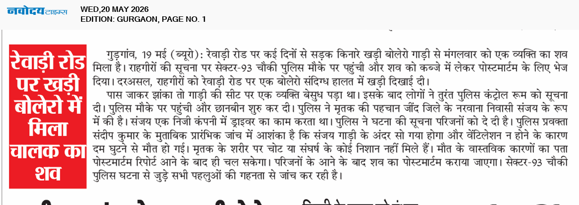 Gurgaon 5/20/2026 12:00:00 AM