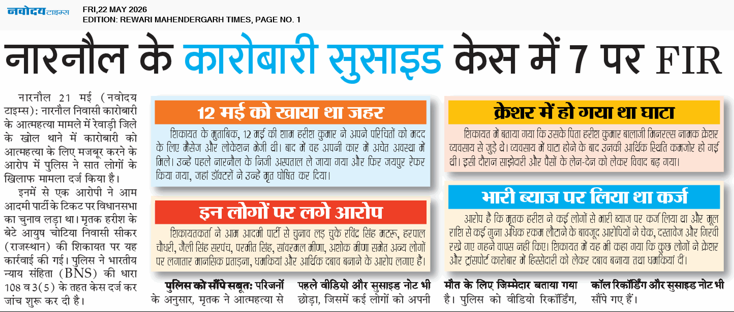 REWARI MAHENDERGARH TIMES 5/22/2026 12:00:00 AM