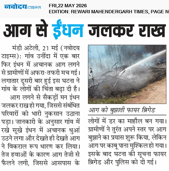 REWARI MAHENDERGARH TIMES 5/22/2026 12:00:00 AM