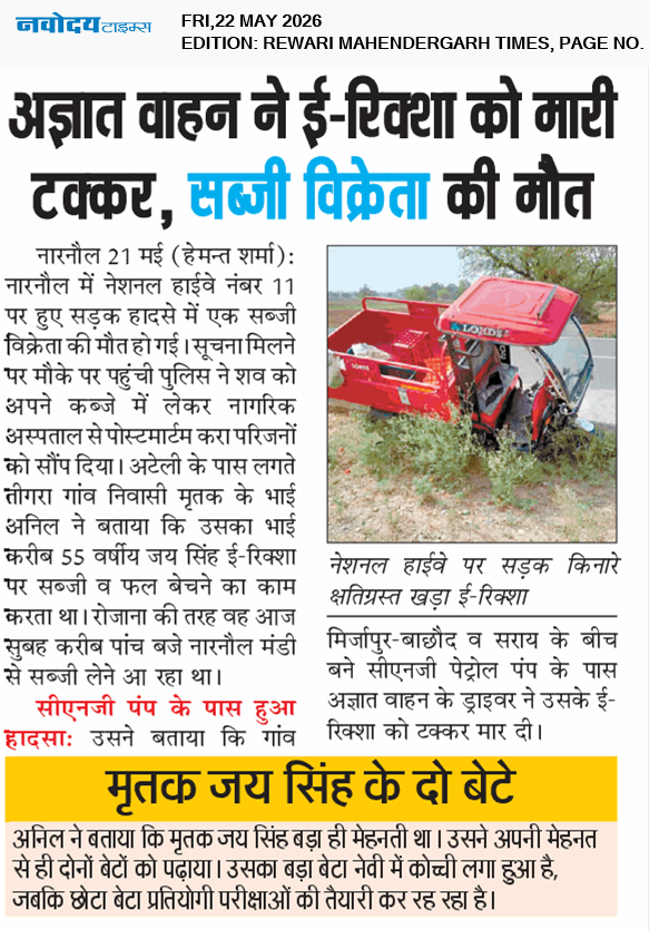 REWARI MAHENDERGARH TIMES 5/22/2026 12:00:00 AM