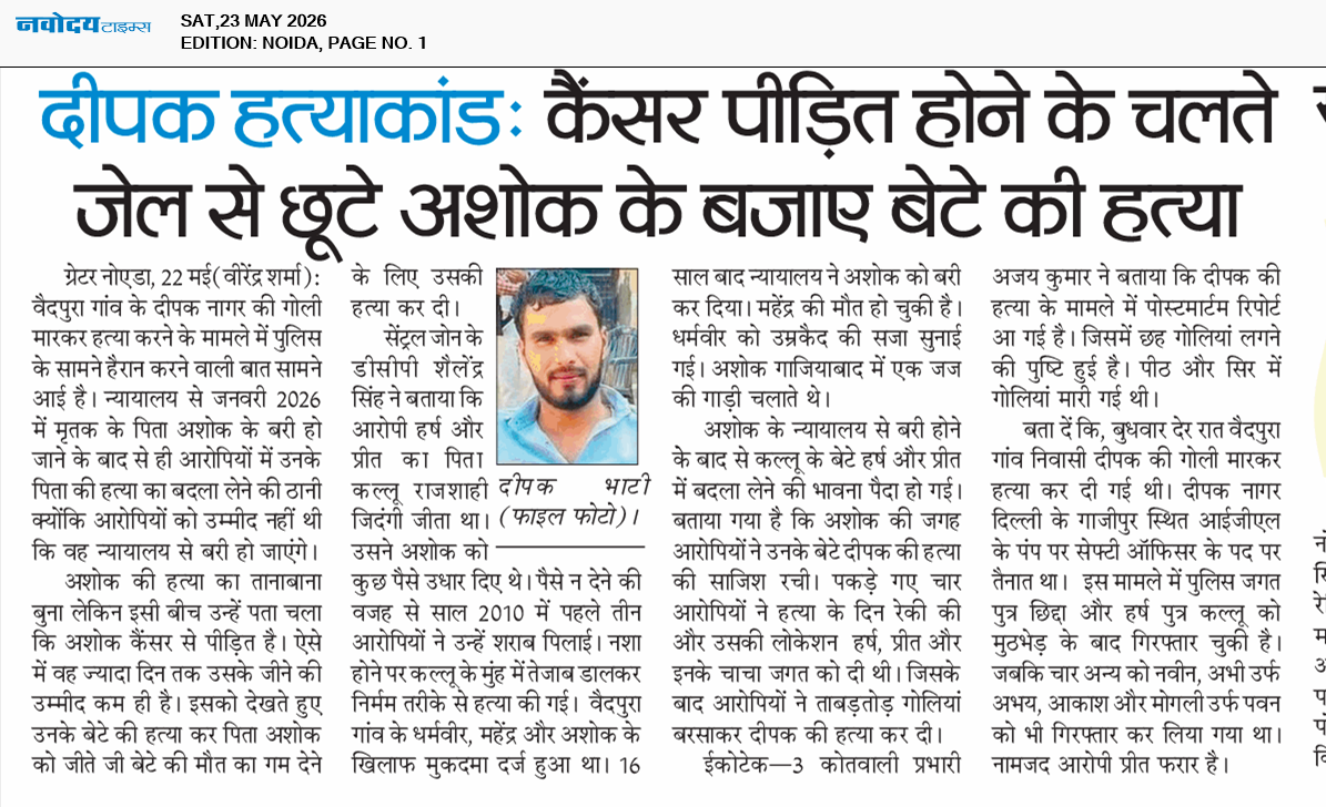 Noida 5/23/2026 12:00:00 AM