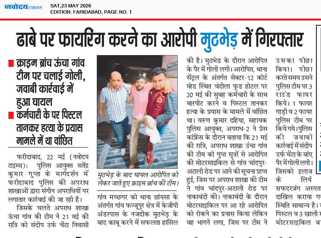 Faridabad 5/23/2026 12:00:00 AM