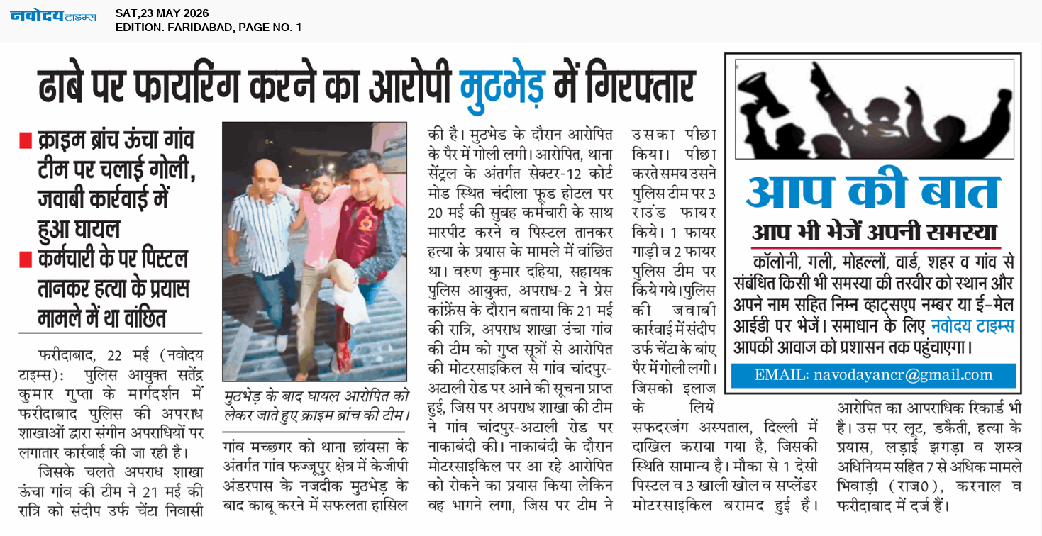 Faridabad 5/23/2026 12:00:00 AM