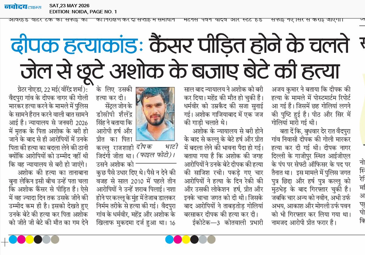 Noida 5/23/2026 12:00:00 AM