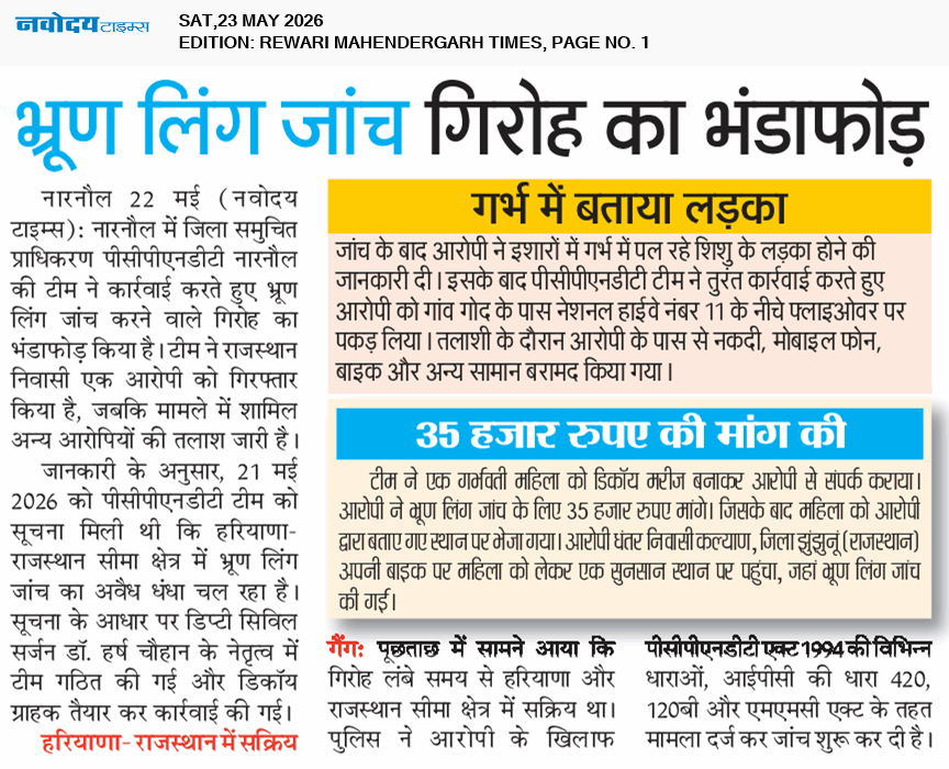 REWARI MAHENDERGARH TIMES 5/23/2026 12:00:00 AM