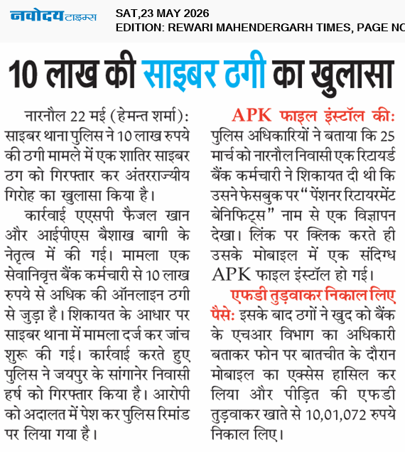 REWARI MAHENDERGARH TIMES 5/23/2026 12:00:00 AM