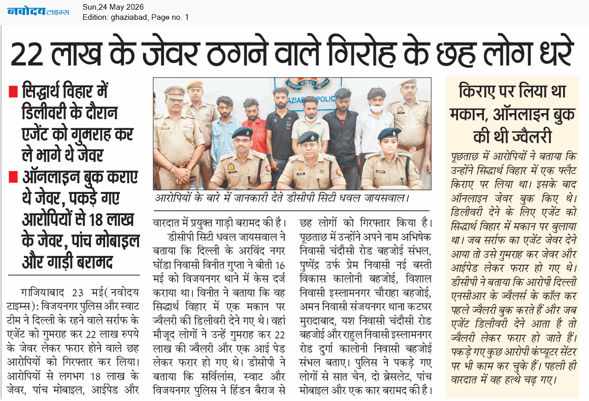 Ghaziabad 5/24/2026 12:00:00 AM