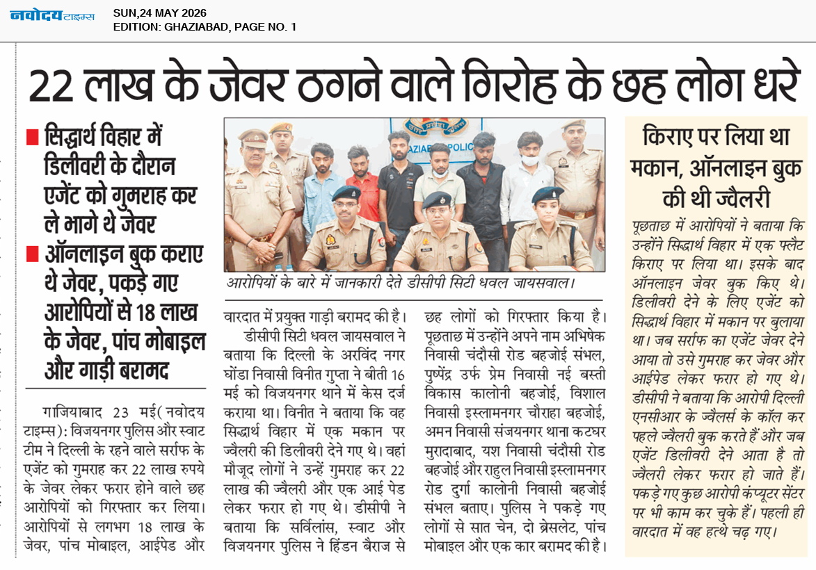 Ghaziabad 5/24/2026 12:00:00 AM