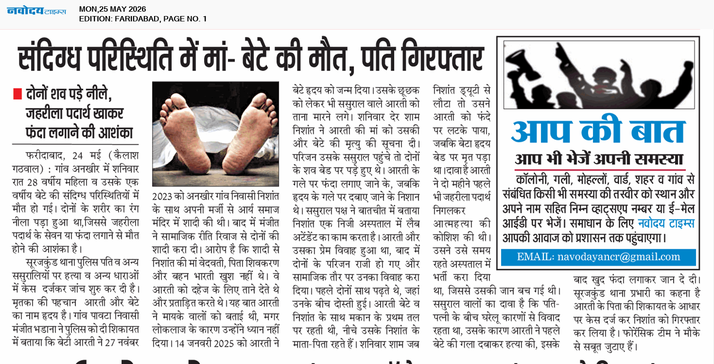 Faridabad 5/25/2026 12:00:00 AM