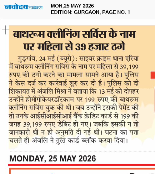 Gurgaon 5/25/2026 12:00:00 AM