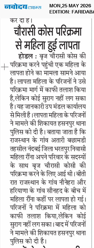 Faridabad 5/25/2026 12:00:00 AM