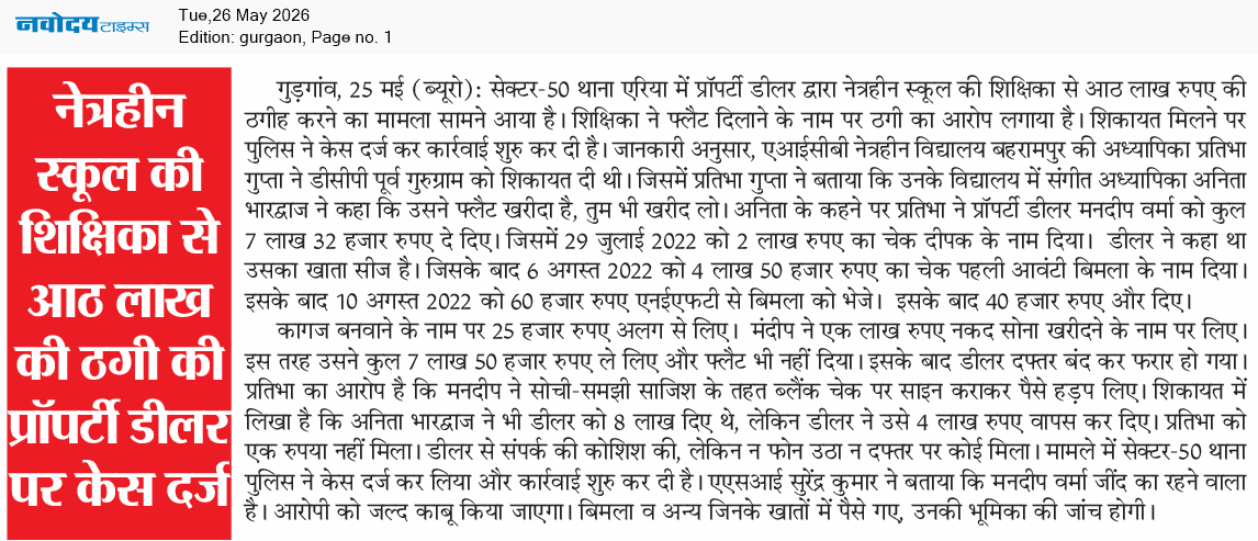 Gurgaon 5/26/2026 12:00:00 AM