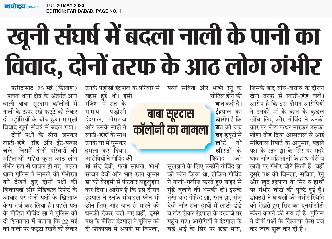 Faridabad 5/26/2026 12:00:00 AM