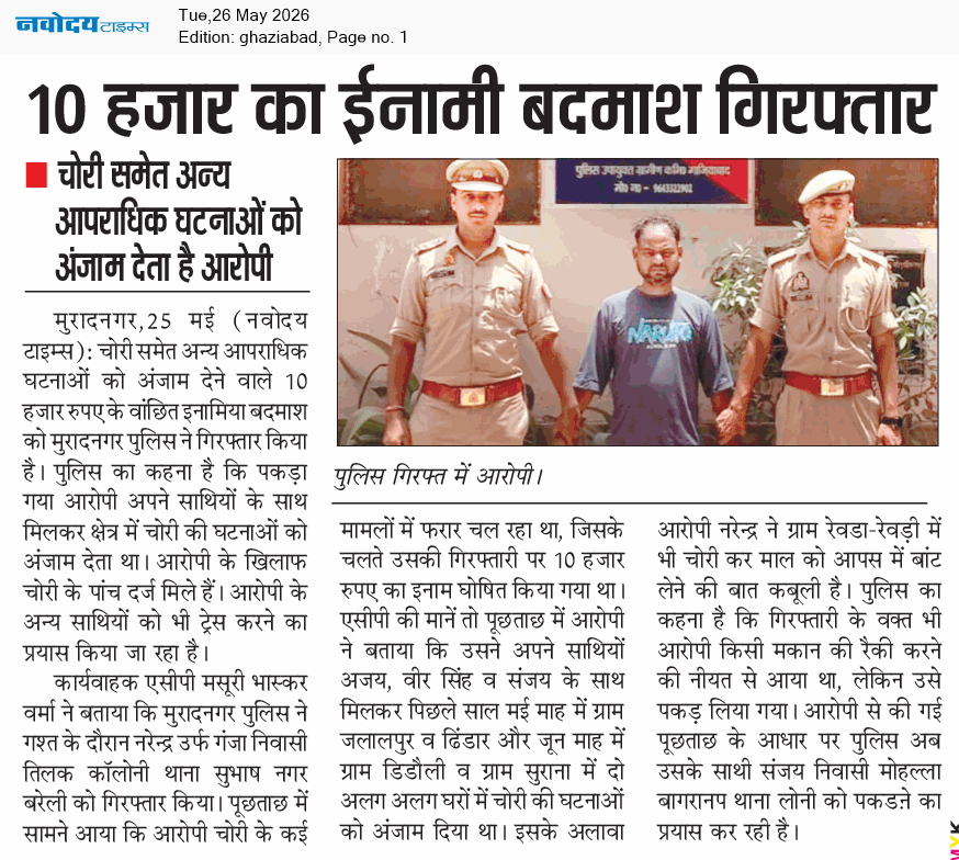 Ghaziabad 5/26/2026 12:00:00 AM