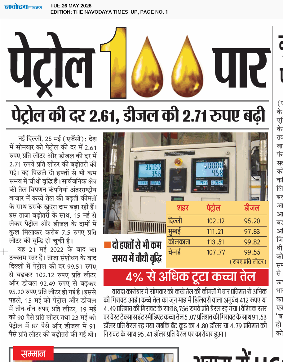 THE NAVODAYA TIMES MAIN UP 5/26/2026 12:00:00 AM