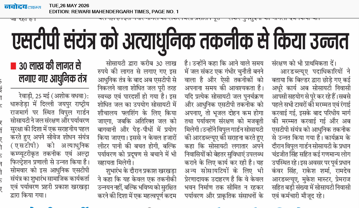 REWARI MAHENDERGARH TIMES 5/26/2026 12:00:00 AM
