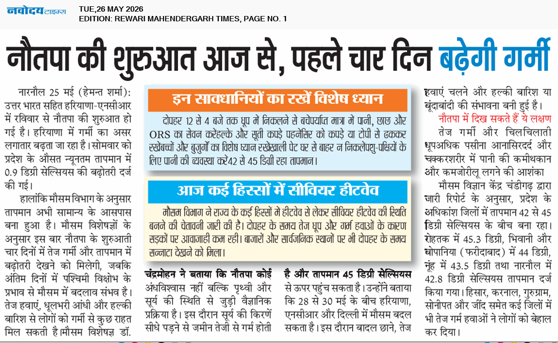 REWARI MAHENDERGARH TIMES 5/26/2026 12:00:00 AM
