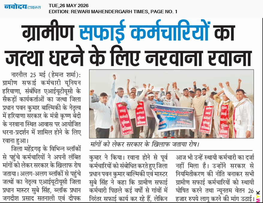 REWARI MAHENDERGARH TIMES 5/26/2026 12:00:00 AM