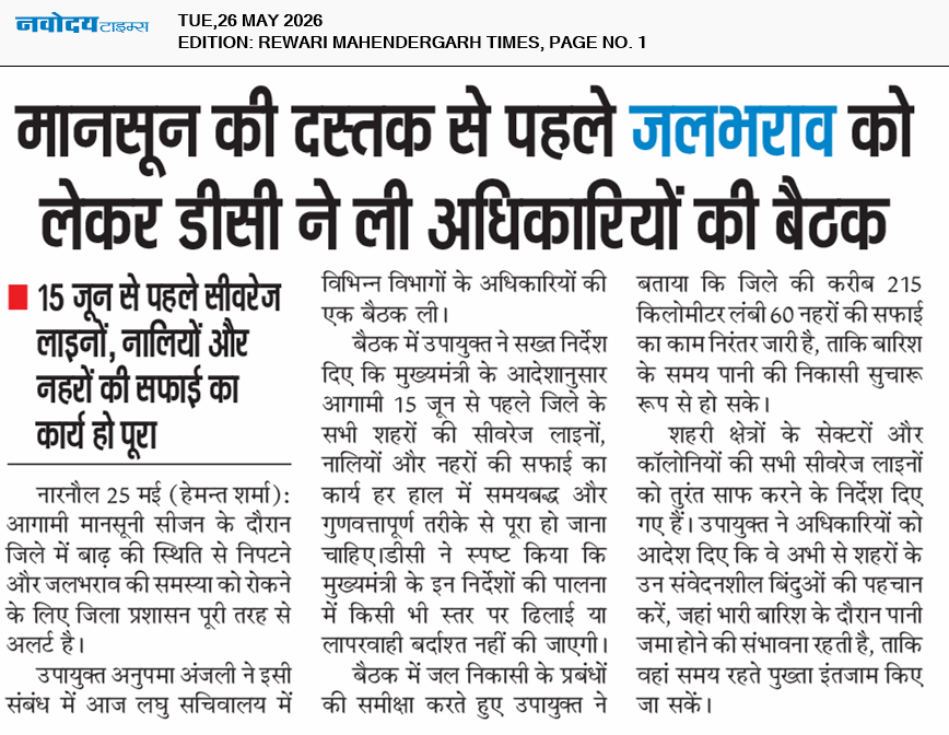 REWARI MAHENDERGARH TIMES 5/26/2026 12:00:00 AM