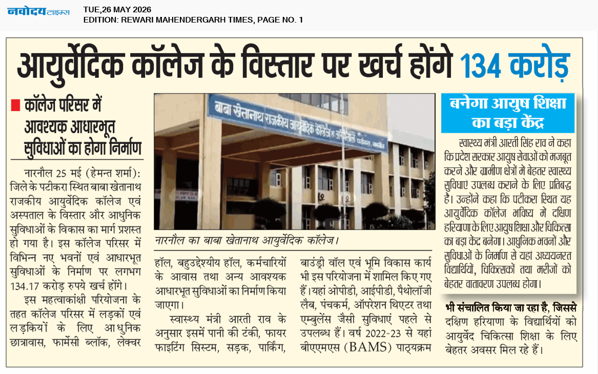 REWARI MAHENDERGARH TIMES 5/26/2026 12:00:00 AM