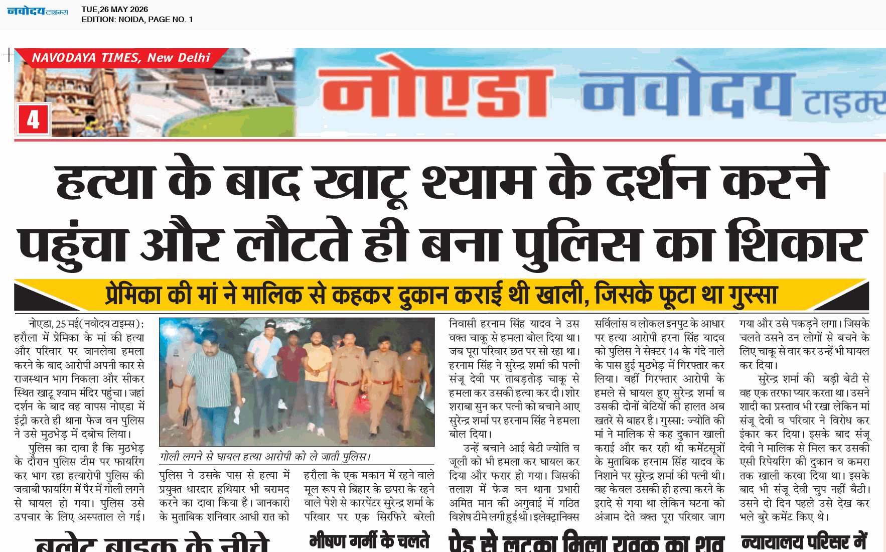 Noida 5/26/2026 12:00:00 AM