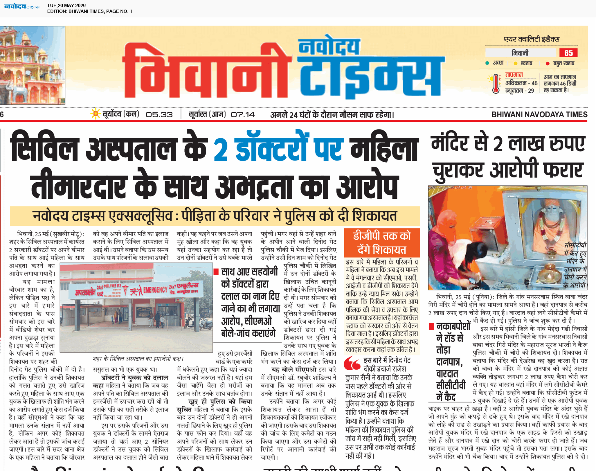 BHIWANI TIMES 5/26/2026 12:00:00 AM
